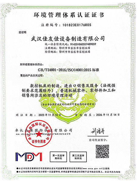 環(huán)境管理體系認證證書