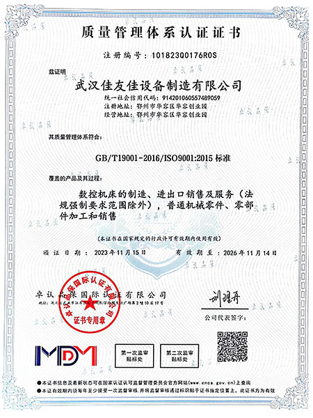 質(zhì)量管理體系認證證書